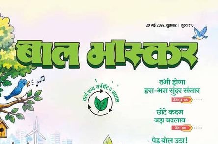बाल भास्कर